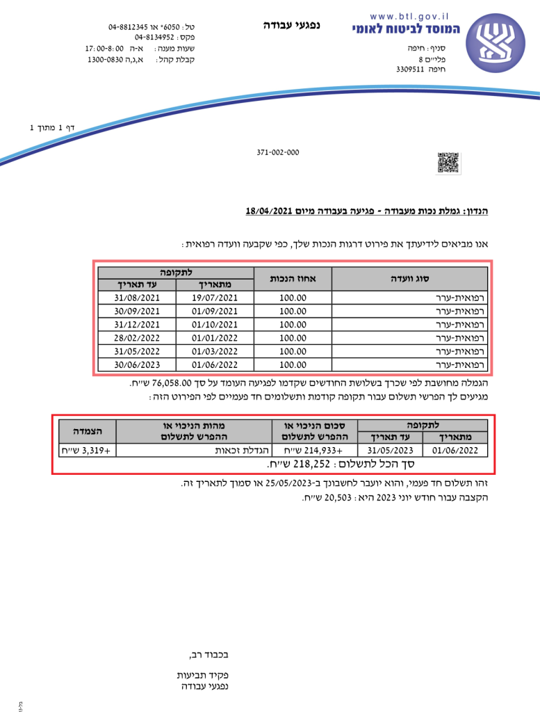 מסמך מושחר: תשלום חד פעמי בגין נכות זמנית מעבודה