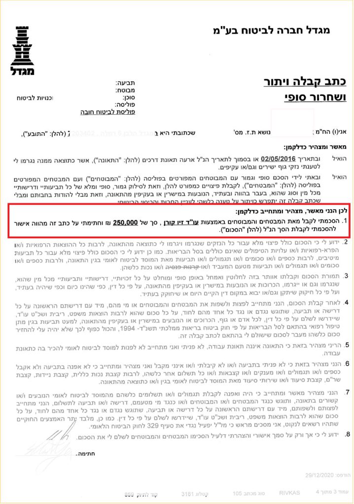 מסמך מושחר: פיצוי מתאונת דרכים בגין פגיעה בעמוד שדרה מתני
